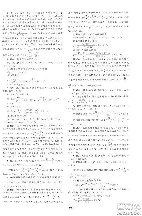 钟书金牌2020年非常1+1完全题练八年级下册物理R版人教版参考答案