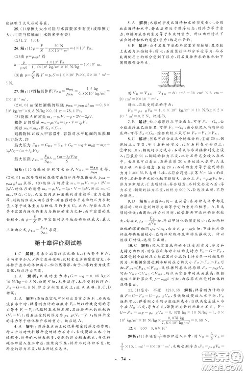 钟书金牌2020年非常1+1完全题练八年级下册物理R版人教版参考答案