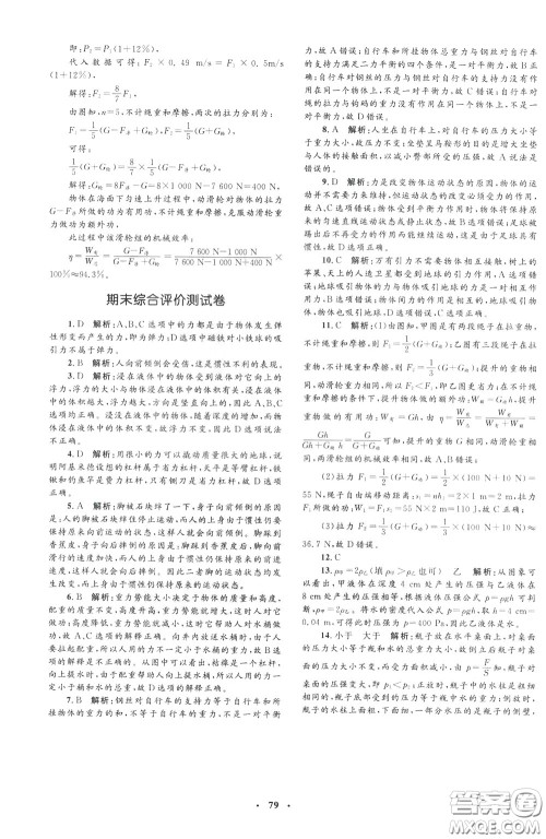 钟书金牌2020年非常1+1完全题练八年级下册物理R版人教版参考答案