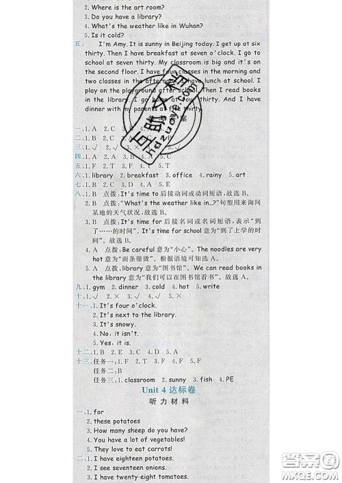 2020年黄冈小状元达标卷四年级英语下册人教版答案