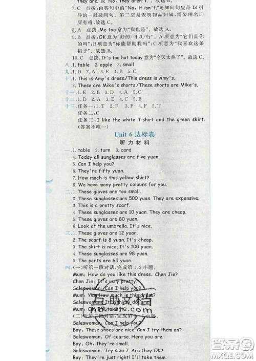 2020年黄冈小状元达标卷四年级英语下册人教版答案