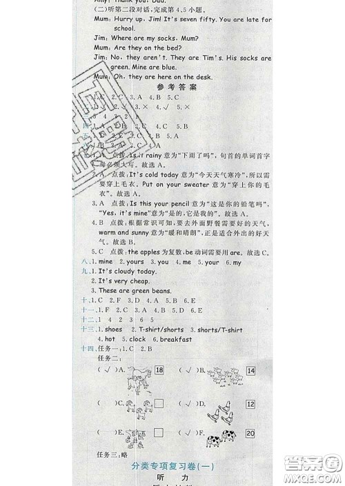 2020年黄冈小状元达标卷四年级英语下册人教版答案