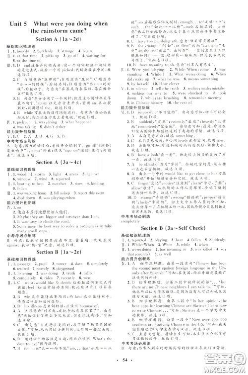 钟书金牌2020年非常1+1完全题练八年级下册英语R版人教版参考答案