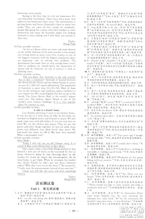 钟书金牌2020年非常1+1完全题练八年级下册英语R版人教版参考答案