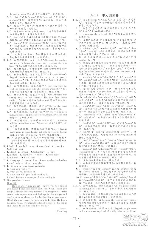 钟书金牌2020年非常1+1完全题练八年级下册英语R版人教版参考答案