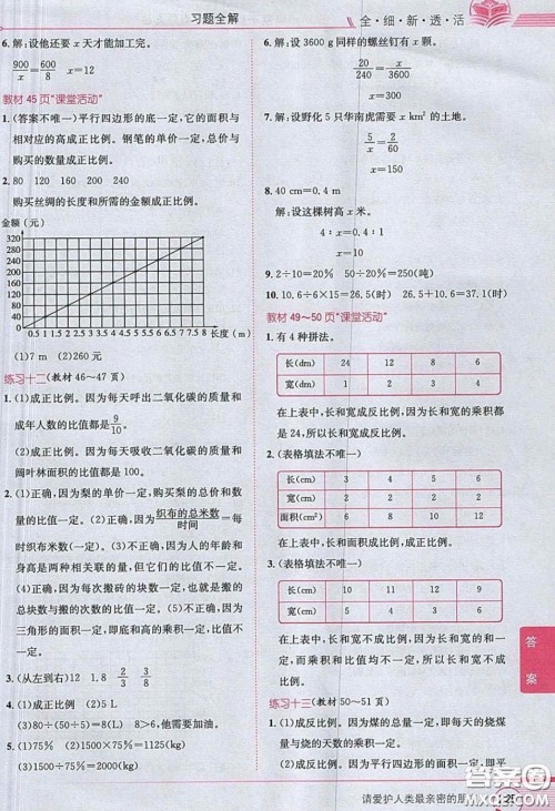 西南师范大学出版社义务教育教科书2020数学六年级下册西师大版教材习题答案