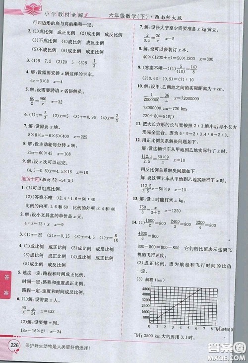 西南师范大学出版社义务教育教科书2020数学六年级下册西师大版教材习题答案