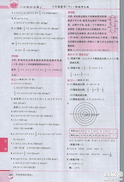 西南师范大学出版社义务教育教科书2020数学六年级下册西师大版教材习题答案