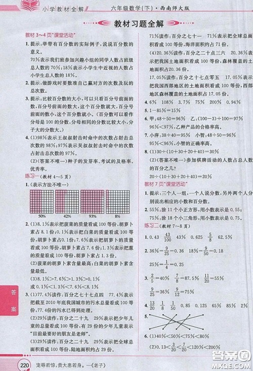 西南师范大学出版社义务教育教科书2020数学六年级下册西师大版教材习题答案