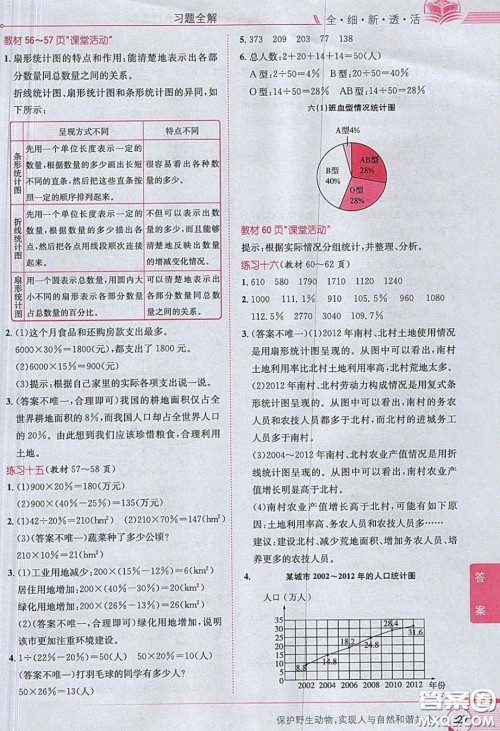 西南师范大学出版社义务教育教科书2020数学六年级下册西师大版教材习题答案