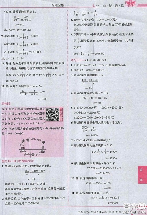 西南师范大学出版社义务教育教科书2020数学六年级下册西师大版教材习题答案