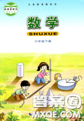 西南师范大学出版社义务教育教科书2020数学六年级下册西师大版教材习题答案 西南师范大学出版社义务教育教科书2020数学六年级下册西师大版教材习题答案
