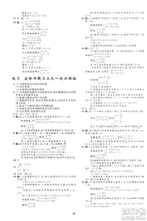 钟书金牌2020年非常1+1完全题练七年级下册数学R版人教版参考答案 钟书金牌2020年非常1+1完全题练七年级下册数学R版人教版参考答案