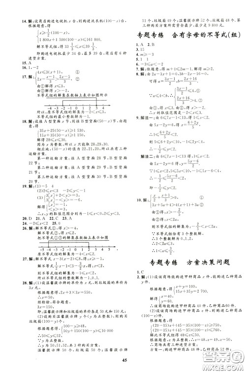 钟书金牌2020年非常1+1完全题练七年级下册数学R版人教版参考答案 钟书金牌2020年非常1+1完全题练七年级下册数学R版人教版参考答案