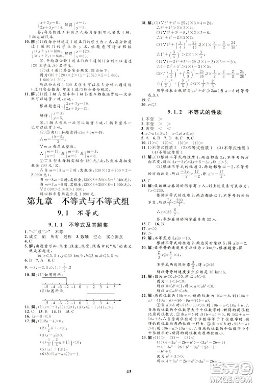 钟书金牌2020年非常1+1完全题练七年级下册数学R版人教版参考答案 钟书金牌2020年非常1+1完全题练七年级下册数学R版人教版参考答案