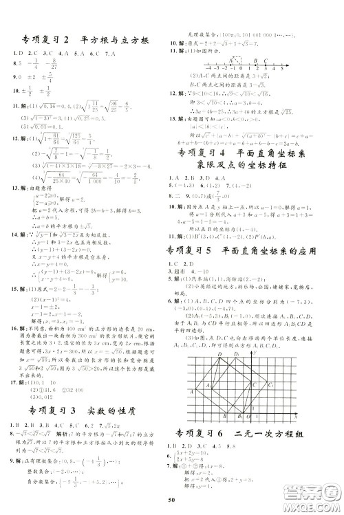 钟书金牌2020年非常1+1完全题练七年级下册数学R版人教版参考答案 钟书金牌2020年非常1+1完全题练七年级下册数学R版人教版参考答案