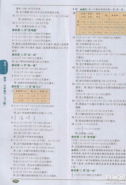 江苏凤凰教育出版社义务教育教科书2020数学六年级下册苏教版教材习题答案