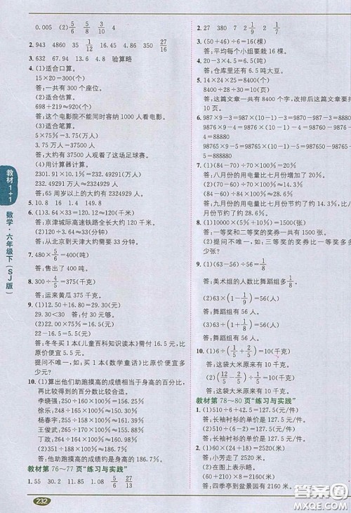 江苏凤凰教育出版社义务教育教科书2020数学六年级下册苏教版教材习题答案 江苏凤凰教育出版社义务教育教科书2020数学六年级下册苏教版教材习题答案