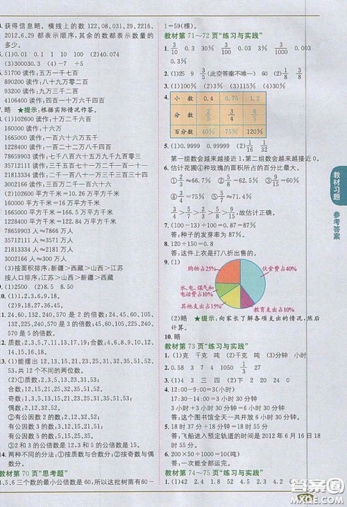 江苏凤凰教育出版社义务教育教科书2020数学六年级下册苏教版教材习题答案 江苏凤凰教育出版社义务教育教科书2020数学六年级下册苏教版教材习题答案