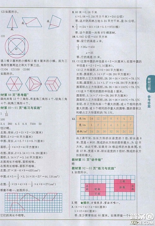 江苏凤凰教育出版社义务教育教科书2020数学六年级下册苏教版教材习题答案 江苏凤凰教育出版社义务教育教科书2020数学六年级下册苏教版教材习题答案