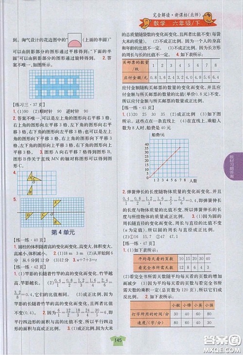 北京师范大学出版社义务教育教科书2020数学六年级下册北师大版教材习题答案