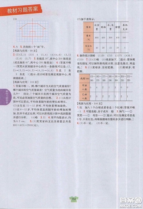 北京师范大学出版社义务教育教科书2020数学六年级下册北师大版教材习题答案