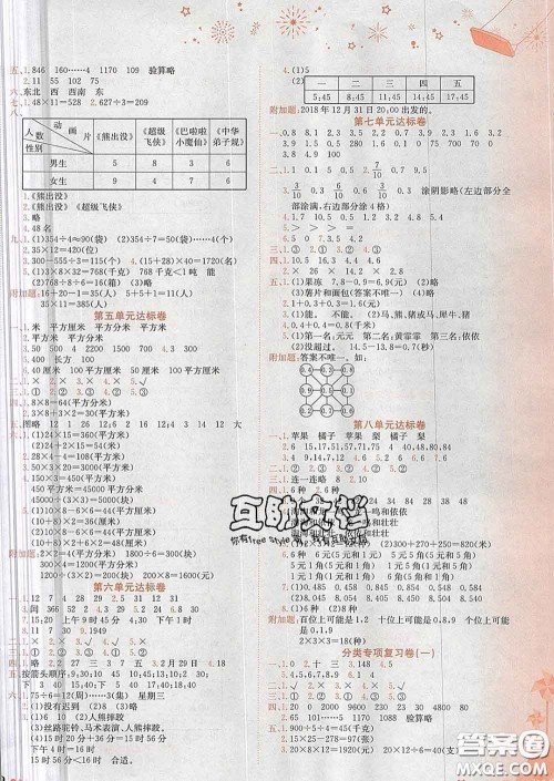 2020年黄冈小状元达标卷三年级数学下册人教版答案 2020年黄冈小状元达标卷三年级数学下册人教版答案