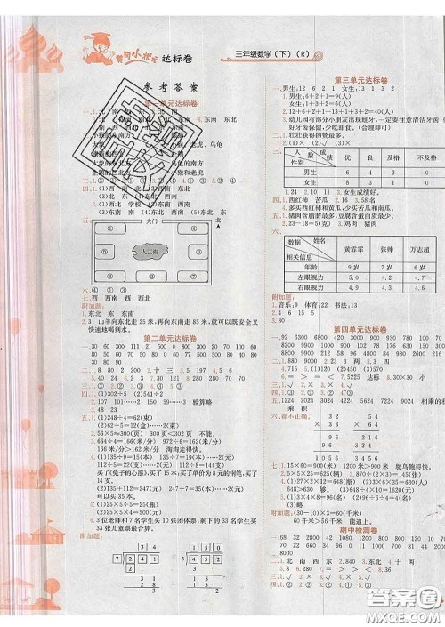 2020年黄冈小状元达标卷三年级数学下册人教版答案