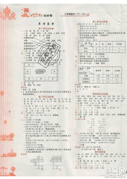 2020年黄冈小状元达标卷三年级数学下册人教版广东专版答案
