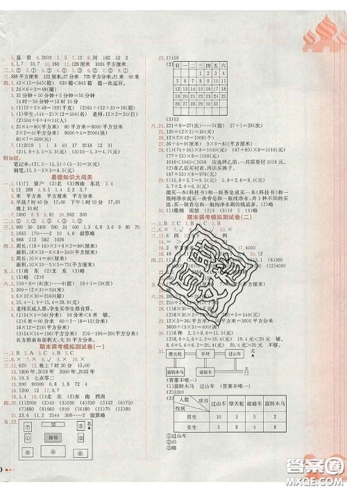 2020年黄冈小状元达标卷三年级数学下册人教版广东专版答案 2020年黄冈小状元达标卷三年级数学下册人教版广东专版答案