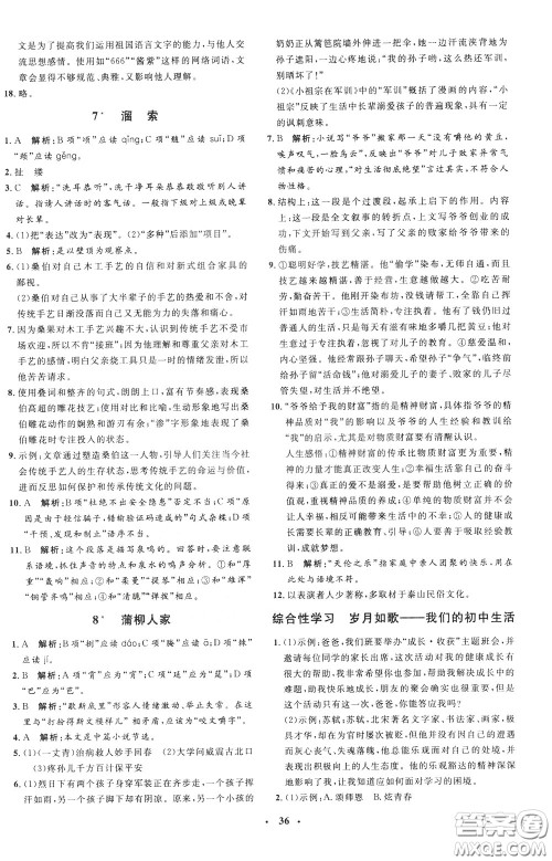 钟书金牌2020年非常1+1完全题练九年级下册语文R版人教版参考答案