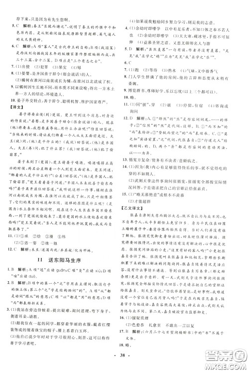 钟书金牌2020年非常1+1完全题练九年级下册语文R版人教版参考答案