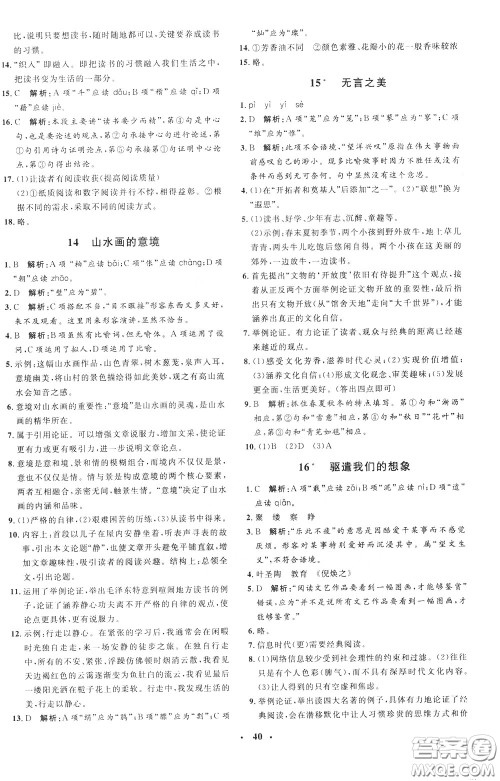 钟书金牌2020年非常1+1完全题练九年级下册语文R版人教版参考答案