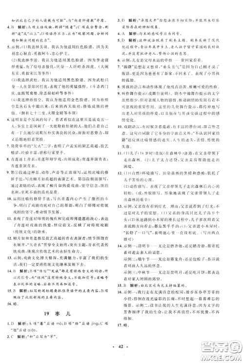 钟书金牌2020年非常1+1完全题练九年级下册语文R版人教版参考答案