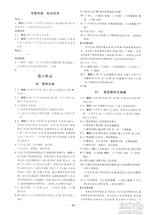 钟书金牌2020年非常1+1完全题练九年级下册语文R版人教版参考答案