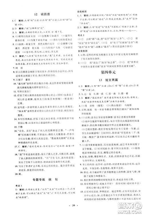 钟书金牌2020年非常1+1完全题练九年级下册语文R版人教版参考答案