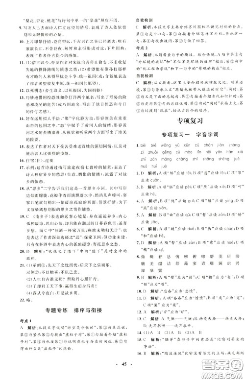 钟书金牌2020年非常1+1完全题练九年级下册语文R版人教版参考答案