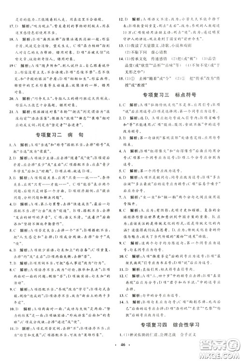 钟书金牌2020年非常1+1完全题练九年级下册语文R版人教版参考答案