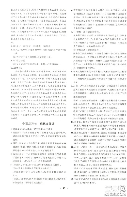 钟书金牌2020年非常1+1完全题练九年级下册语文R版人教版参考答案