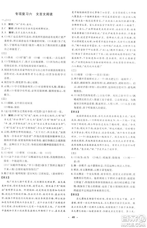 钟书金牌2020年非常1+1完全题练九年级下册语文R版人教版参考答案