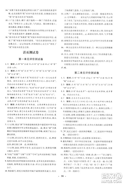 钟书金牌2020年非常1+1完全题练九年级下册语文R版人教版参考答案