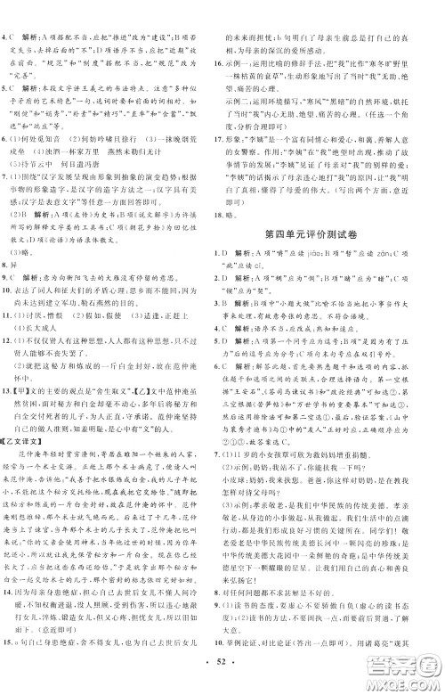 钟书金牌2020年非常1+1完全题练九年级下册语文R版人教版参考答案