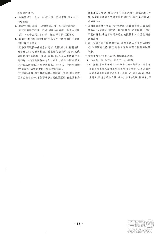 钟书金牌2020年非常1+1完全题练九年级下册语文R版人教版参考答案