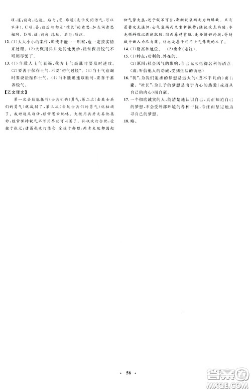 钟书金牌2020年非常1+1完全题练九年级下册语文R版人教版参考答案