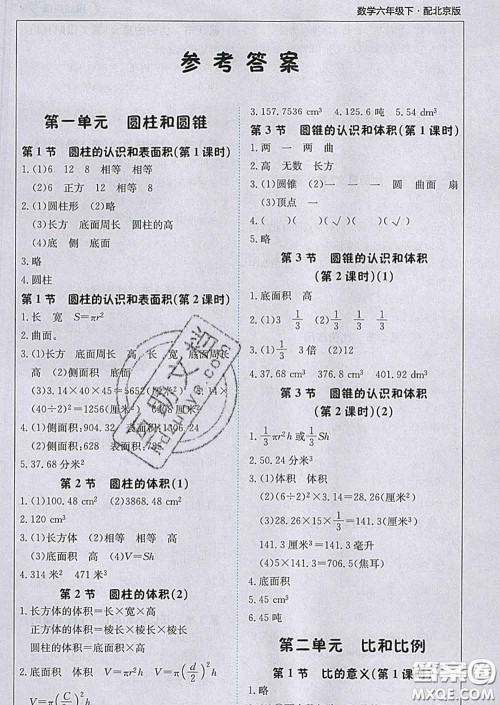 2020春新版1加1轻巧夺冠课堂直播六年级数学下册北京版答案