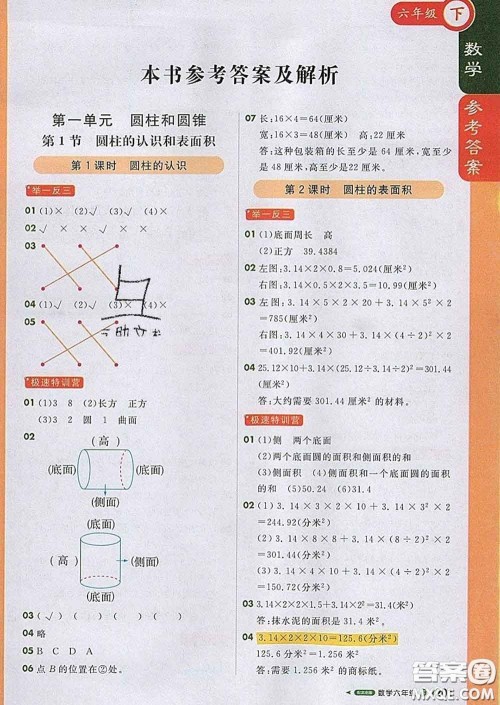 2020春新版1加1轻巧夺冠课堂直播六年级数学下册北京版答案