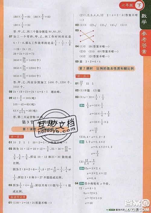 2020春新版1加1轻巧夺冠课堂直播六年级数学下册北京版答案