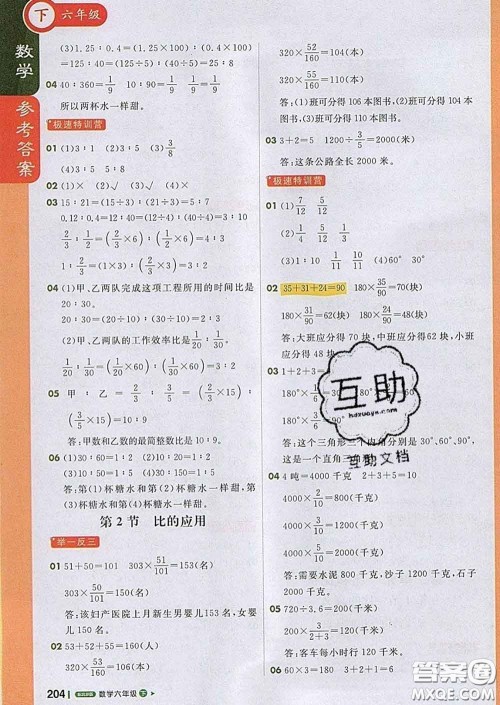 2020春新版1加1轻巧夺冠课堂直播六年级数学下册北京版答案