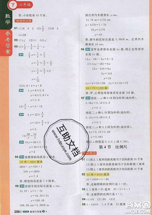 2020春新版1加1轻巧夺冠课堂直播六年级数学下册北京版答案