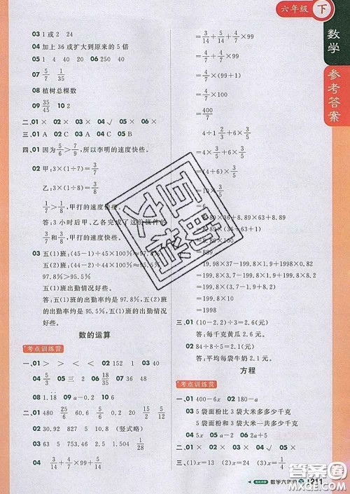 2020春新版1加1轻巧夺冠课堂直播六年级数学下册北京版答案 2020春新版1加1轻巧夺冠课堂直播六年级数学下册北京版答案